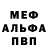 Меф VHQ Amik Amik